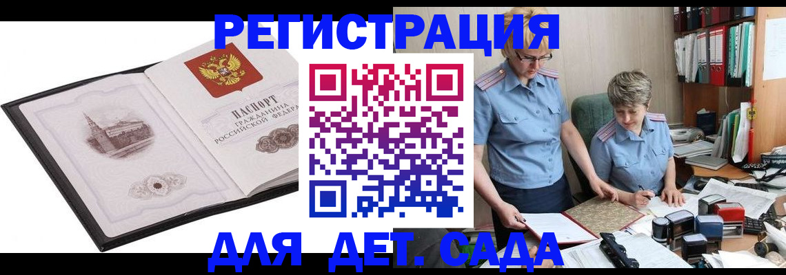 прописка гарантия в Алтае