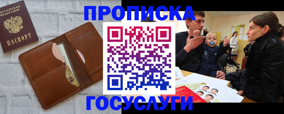 прописка поиск в Алтае