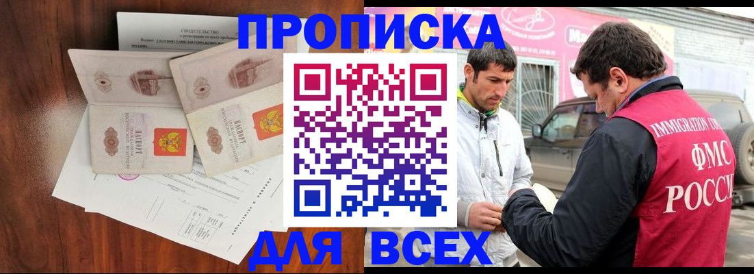 миграционный учет в Алтае